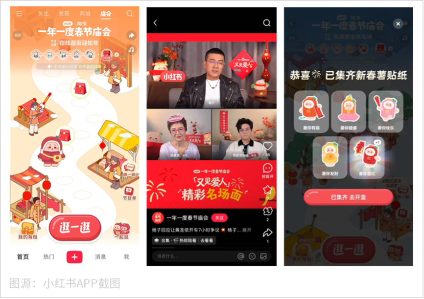 月狐分析｜比蛇年春晚更好看的是平台营销大战