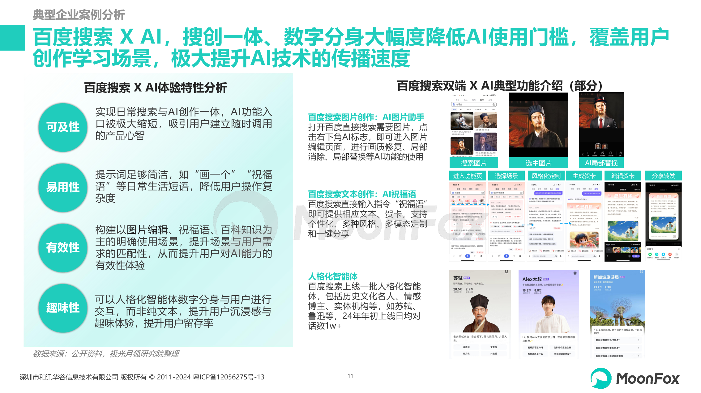 2024生成式AI使用趋势研究报告：用户需求、场景创新与行业发展全景解读_AI_月狐数据