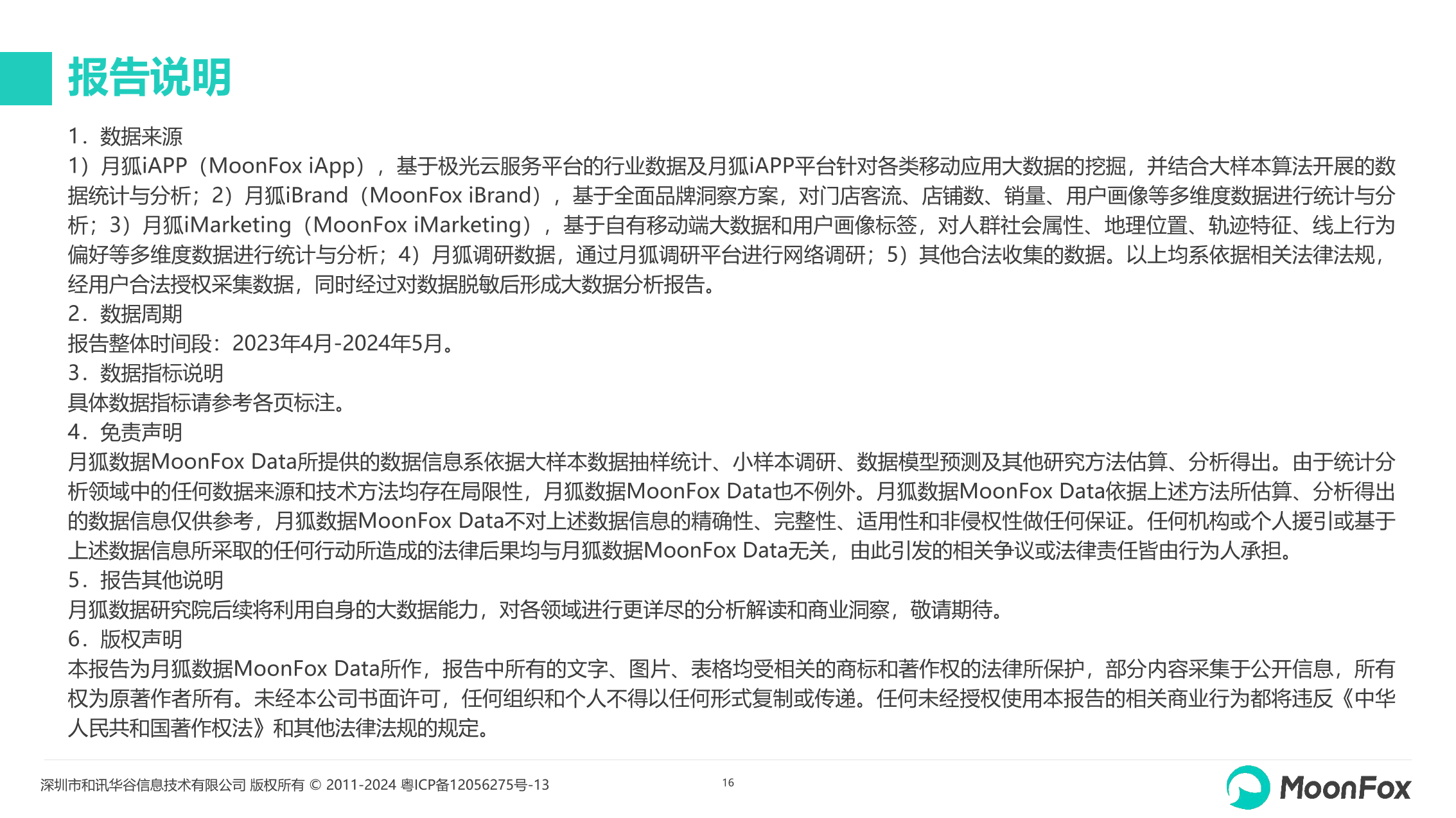 2024生成式AI使用趋势研究报告：用户需求、场景创新与行业发展全景解读_AI_月狐数据