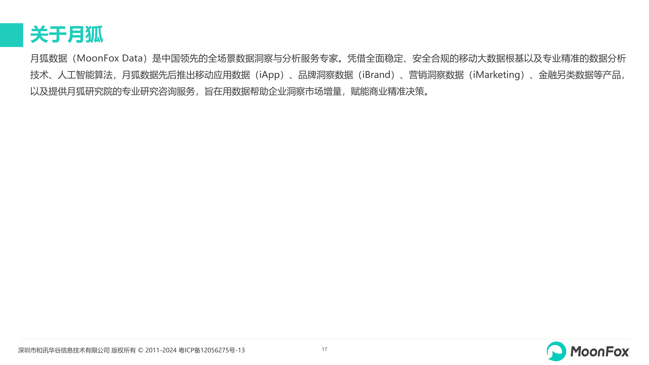 2024生成式AI使用趋势研究报告：用户需求、场景创新与行业发展全景解读_AI_月狐数据