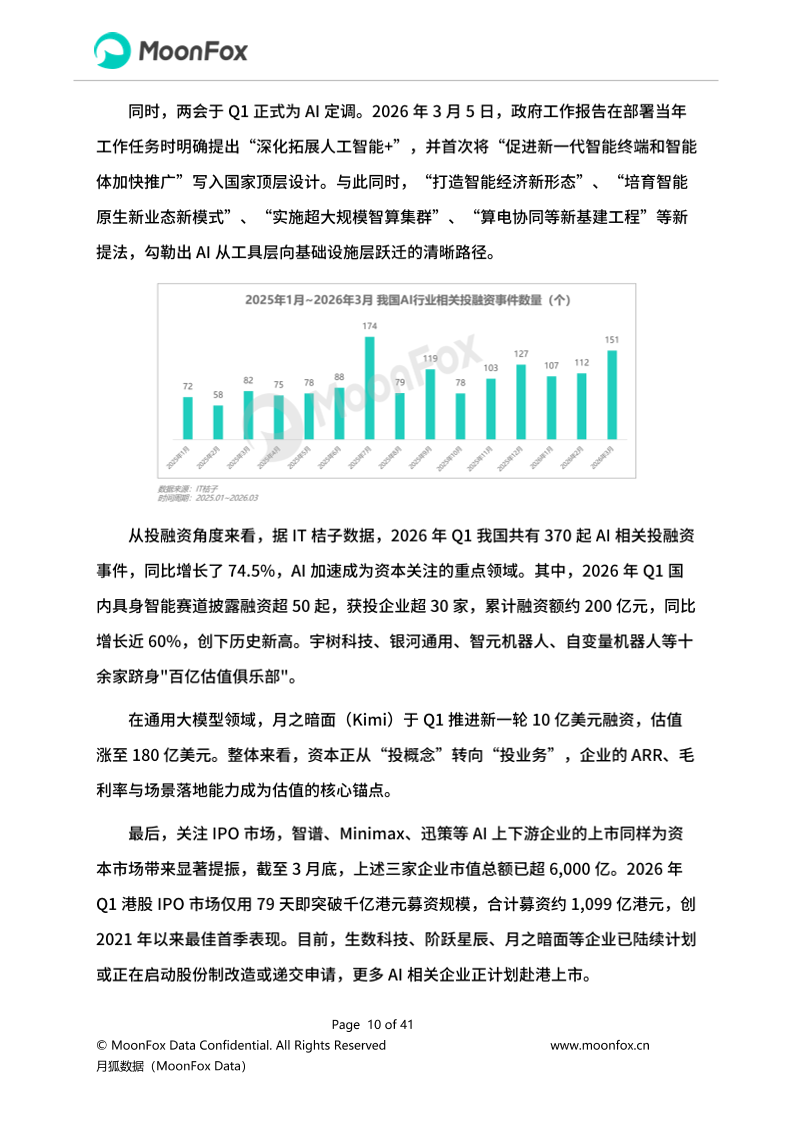 月狐：《2026年Q1移动互联网行业数据研究报告》