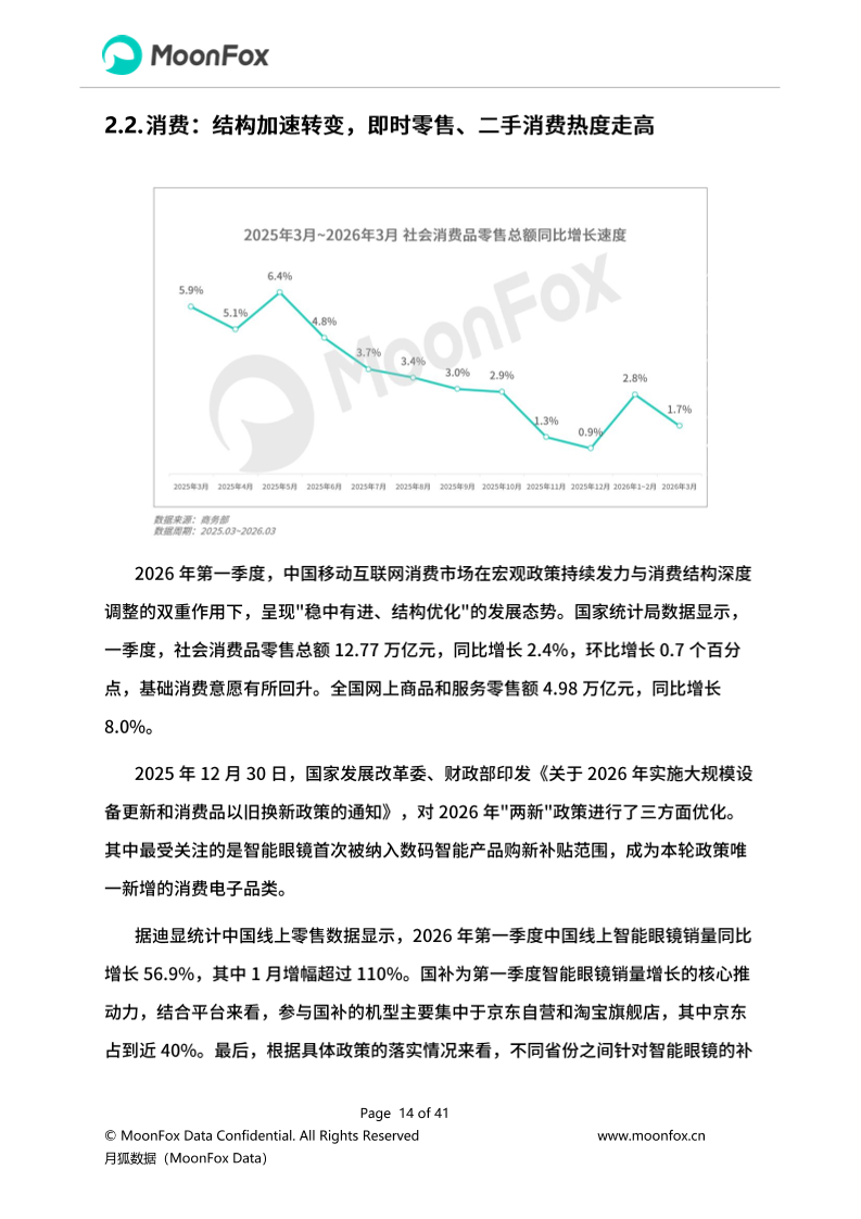 月狐：《2026年Q1移动互联网行业数据研究报告》