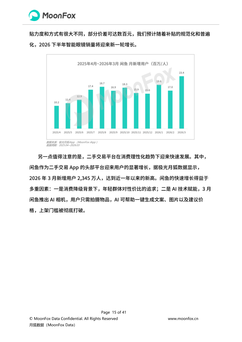 月狐：《2026年Q1移动互联网行业数据研究报告》
