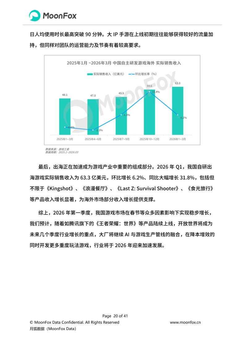 月狐：《2026年Q1移动互联网行业数据研究报告》