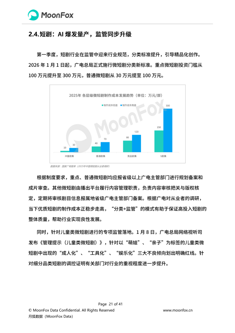 月狐：《2026年Q1移动互联网行业数据研究报告》