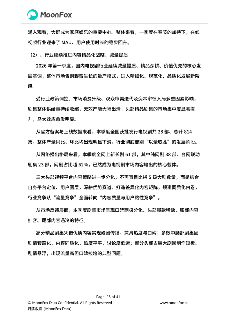 月狐：《2026年Q1移动互联网行业数据研究报告》