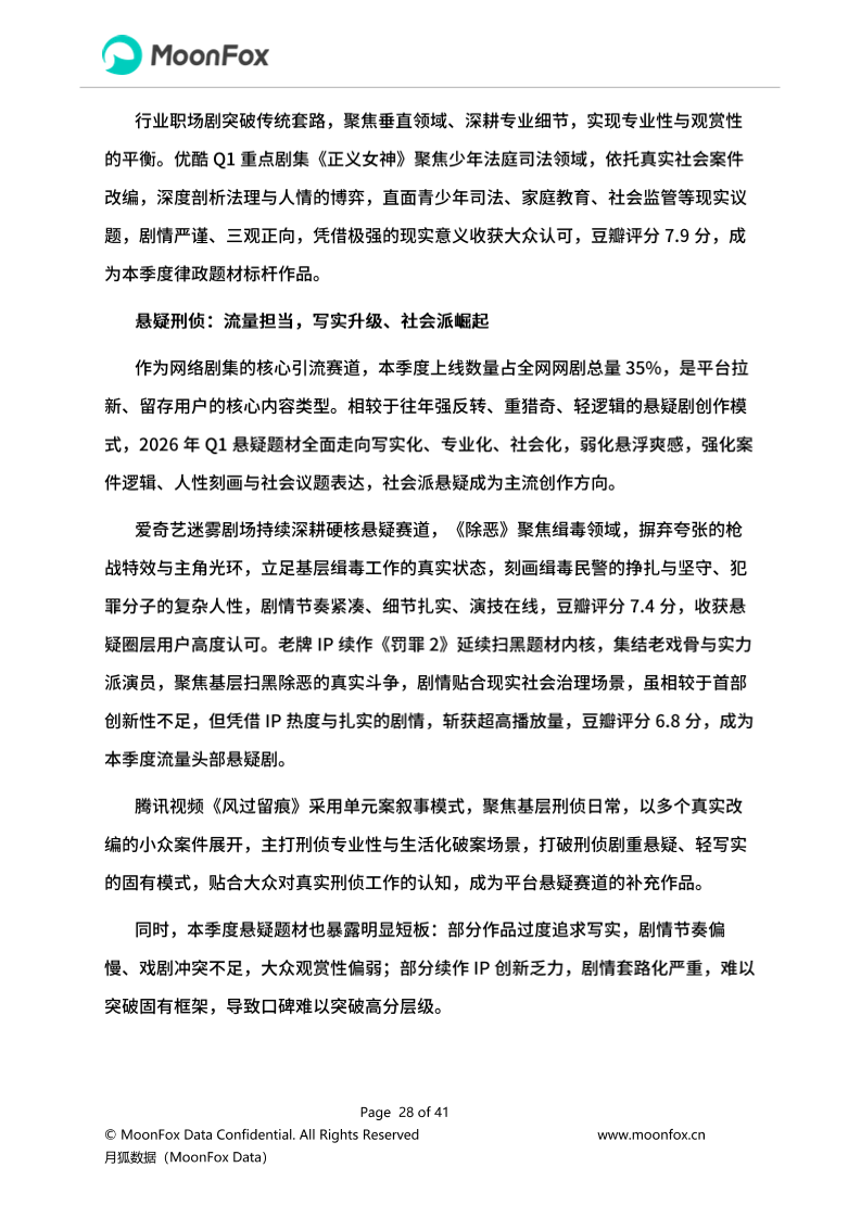 月狐：《2026年Q1移动互联网行业数据研究报告》