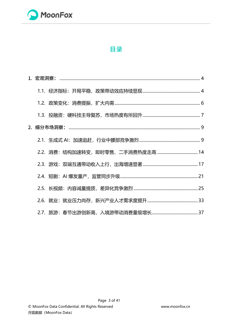 月狐：《2026年Q1移动互联网行业数据研究报告》
