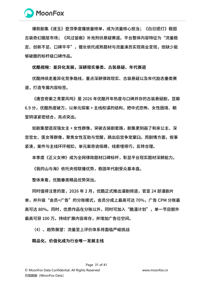 月狐：《2026年Q1移动互联网行业数据研究报告》
