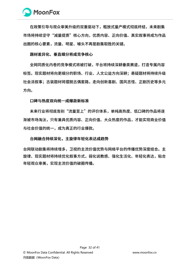 月狐：《2026年Q1移动互联网行业数据研究报告》