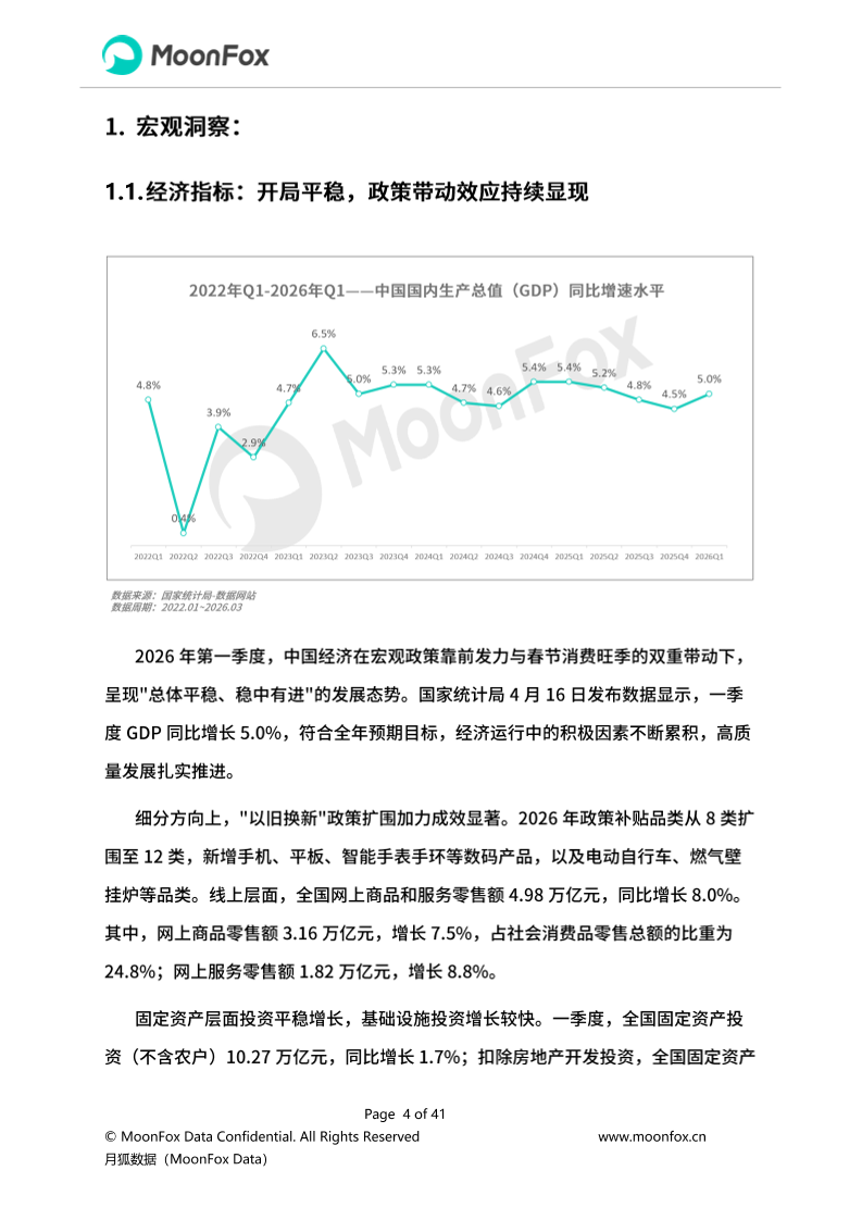 月狐：《2026年Q1移动互联网行业数据研究报告》