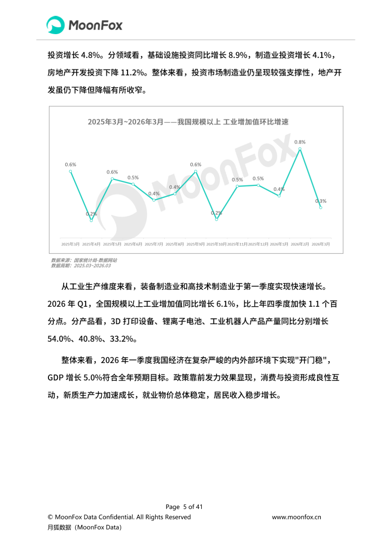 月狐：《2026年Q1移动互联网行业数据研究报告》