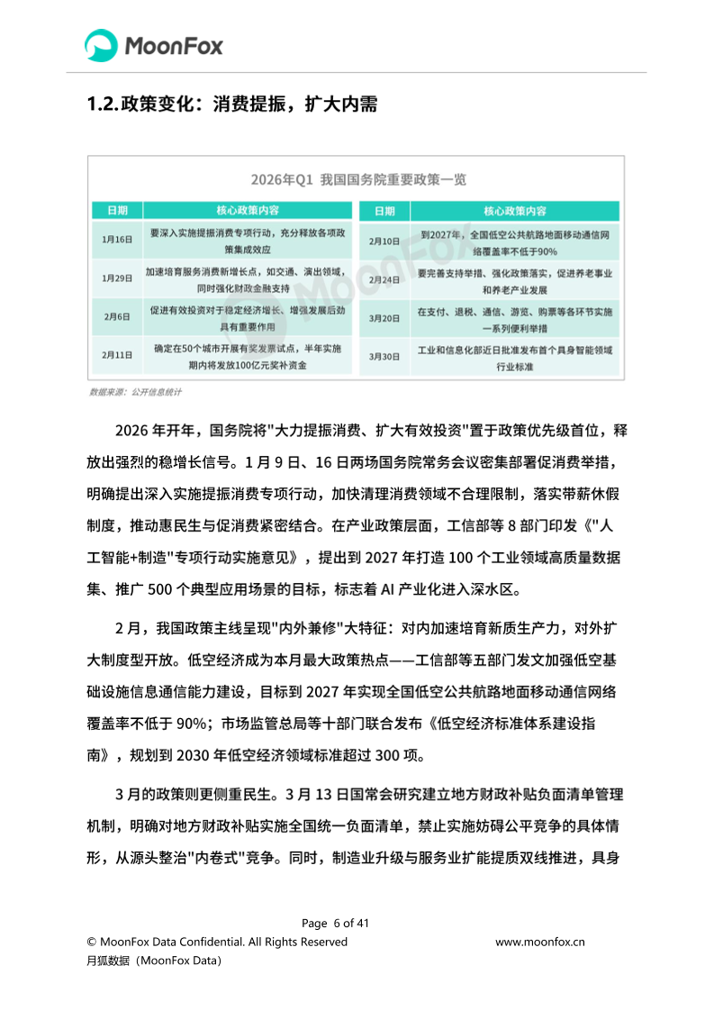 月狐：《2026年Q1移动互联网行业数据研究报告》