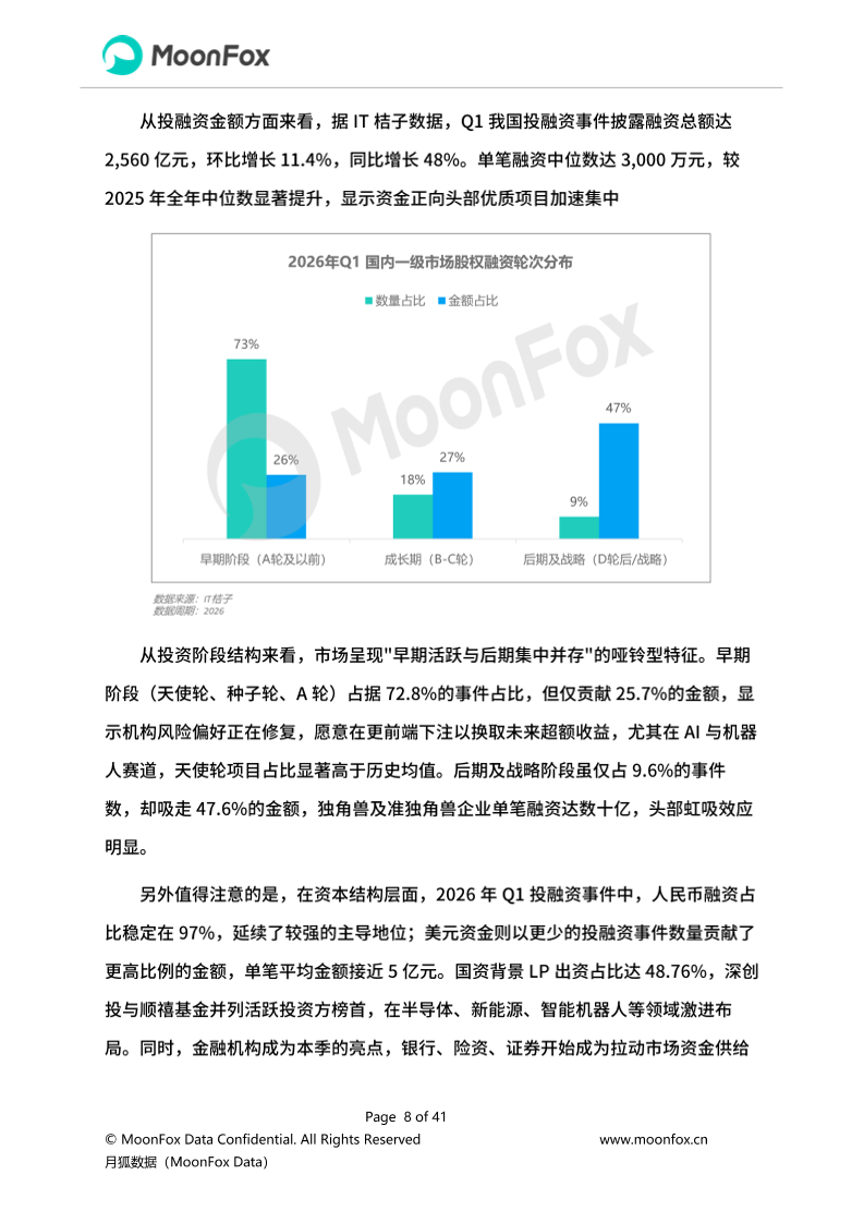 月狐：《2026年Q1移动互联网行业数据研究报告》