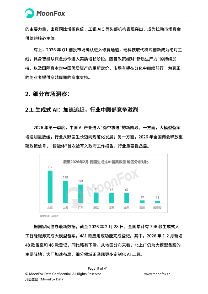 月狐：《2026年Q1移动互联网行业数据研究报告》