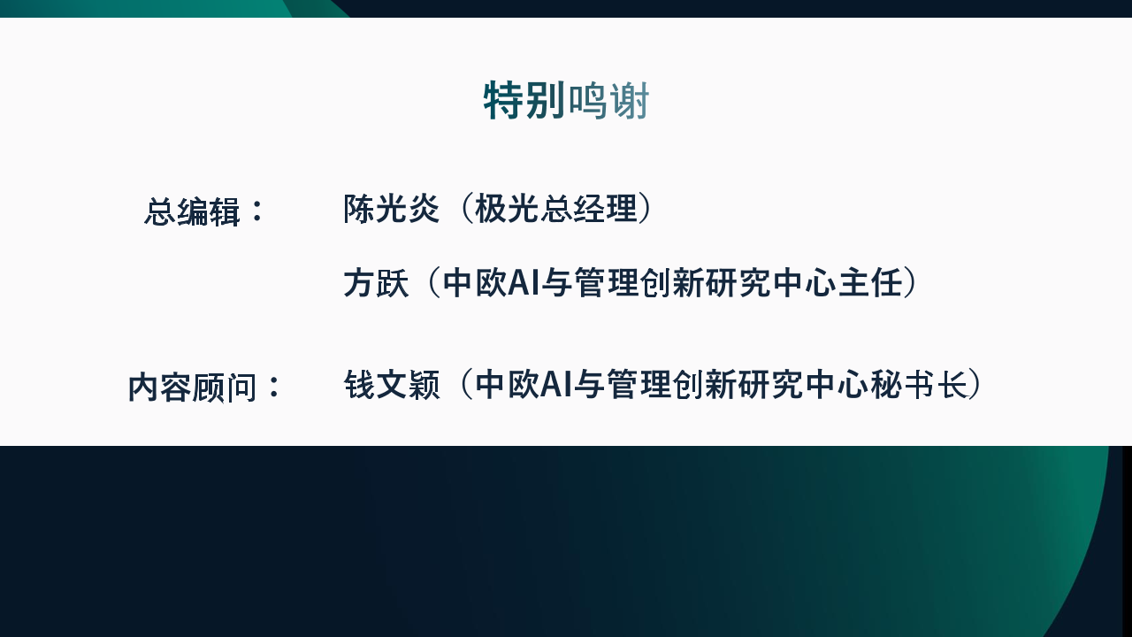 AI产业全景洞察报告2025